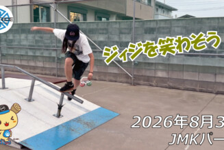 フリースケート – 8月3日 64セッション