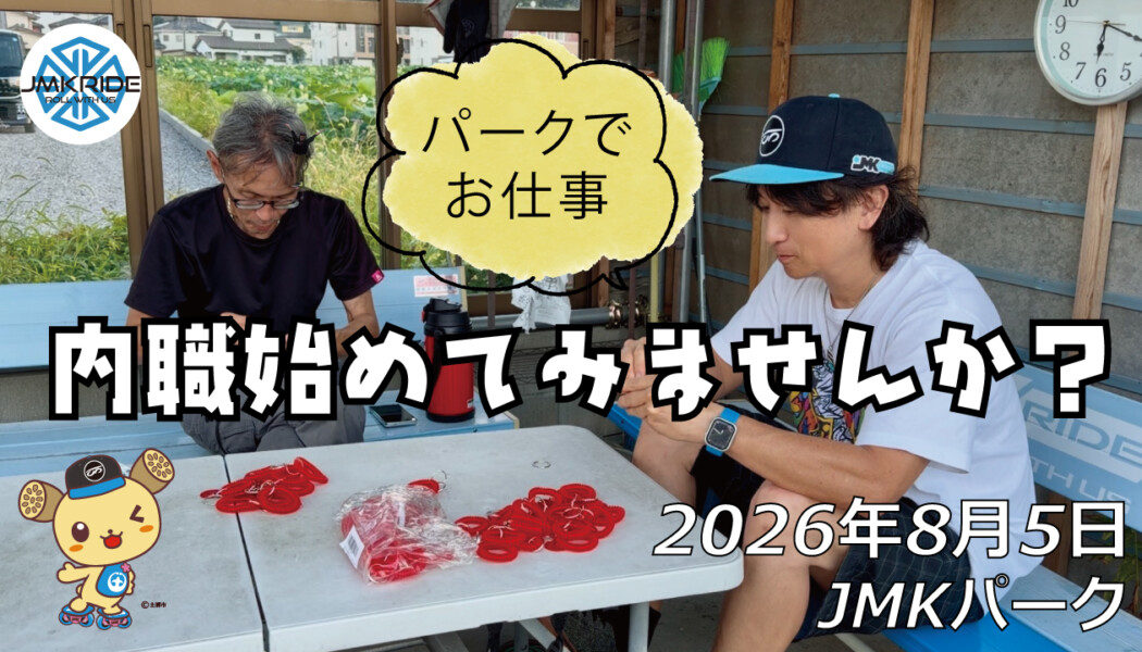 フリースケート – 8月5日 64セッション