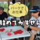 フリースケート – 8月5日 64セッション