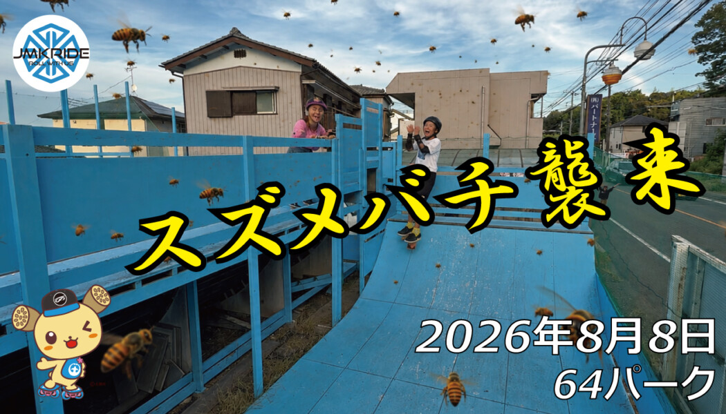 フリースケート – 8月8日 64セッション