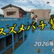 フリースケート – 8月8日 64セッション