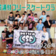 美浦村フリースケートクラブ – 8月8日 / JMKRIDE