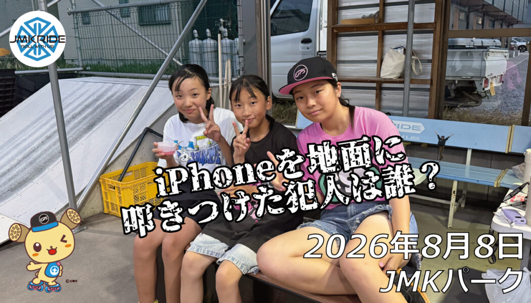 フリースケート – 8月8日 64セッション