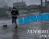 フリースケート – 8月11日 64セッション