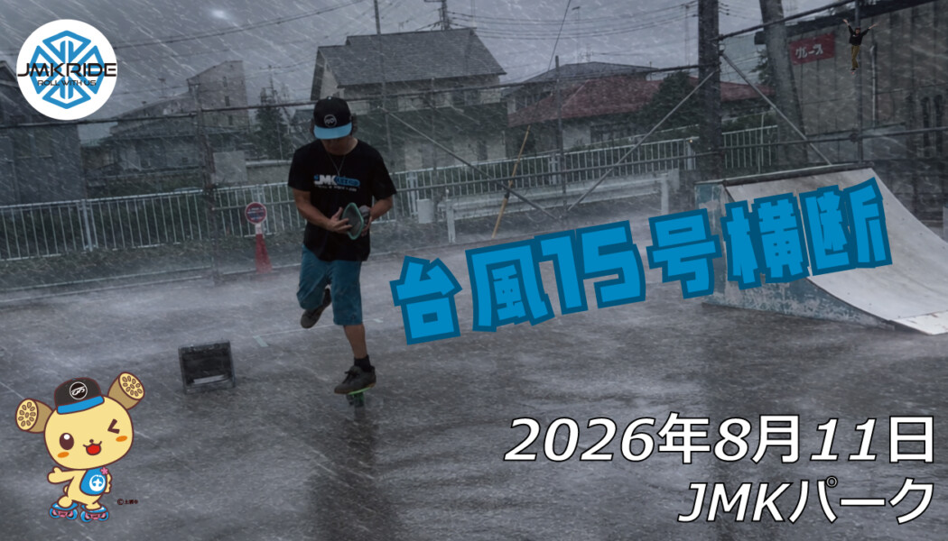 フリースケート – 8月11日 64セッション
