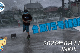 フリースケート – 8月11日 64セッション