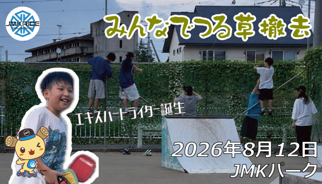 フリースケート – 8月12日 64セッション