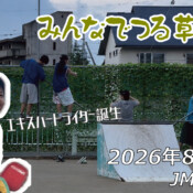 フリースケート – 8月12日 64セッション