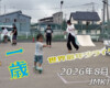 フリースケート – 8月13日 64セッション