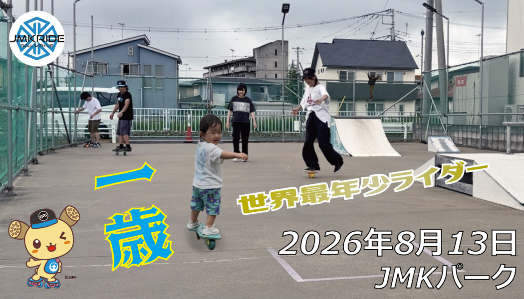 フリースケート – 8月13日 64セッション