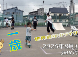 フリースケート – 8月13日 64セッション