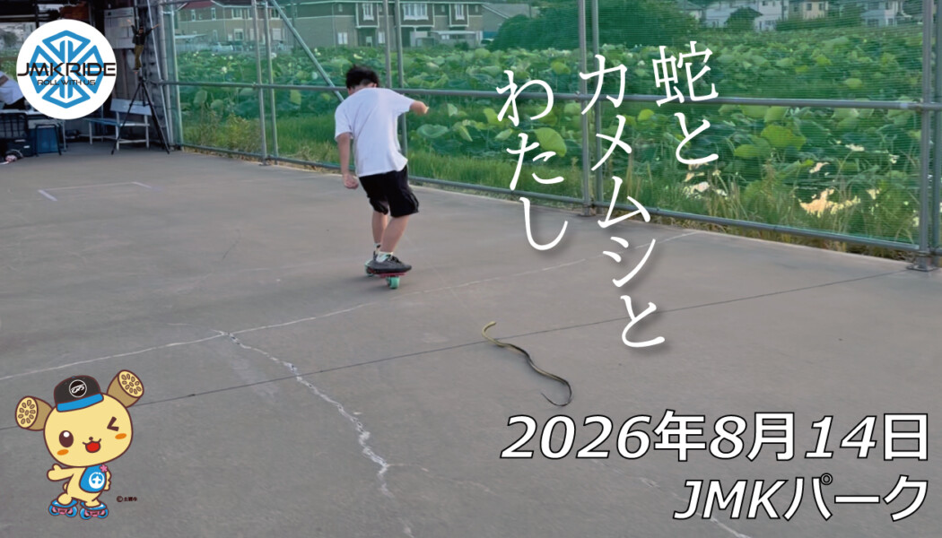 フリースケート – 8月14日 64セッション