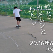フリースケート – 8月14日 64セッション