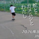 フリースケート – 8月14日 64セッション