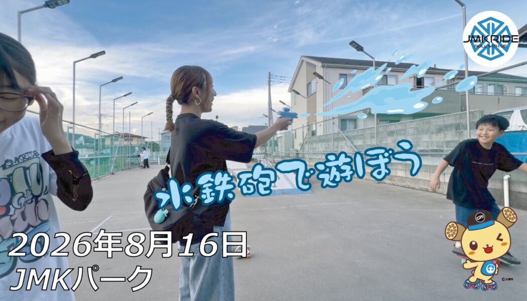 フリースケート – 8月16日 64セッション