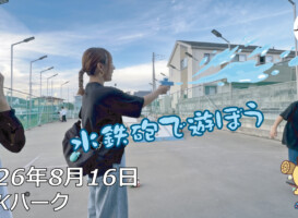フリースケート – 8月16日 64セッション