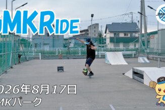 フリースケート – 8月17日 64セッション