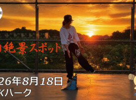 フリースケート – 8月18日 64セッション