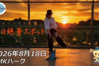 フリースケート – 8月18日 64セッション