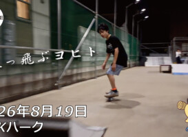 フリースケート – 8月19日 64セッション
