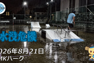 フリースケート – 8月21日 64セッション