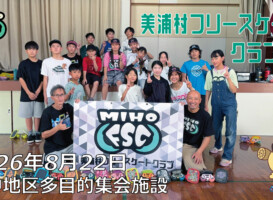 美浦村フリースケートクラブ – 8月22日 / JMKRIDE