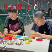 フリースケート – 8月23日 64セッション