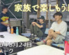 フリースケート – 8月24日 64セッション
