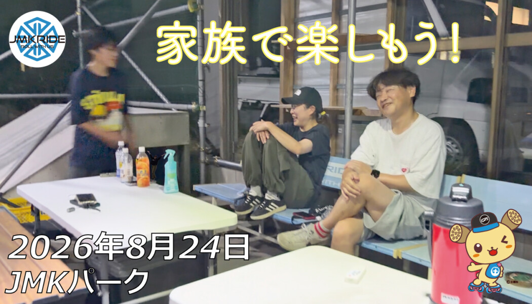 フリースケート – 8月24日 64セッション