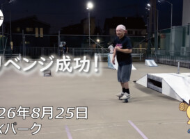 フリースケート – 8月25日 64セッション