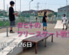 フリースケート – 8月26日 64セッション