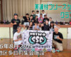 美浦村フリースケートクラブ – 8月29日 / JMKRIDE