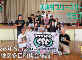 美浦村フリースケートクラブ – 8月29日 / JMKRIDE