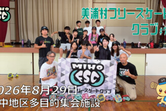 美浦村フリースケートクラブ – 8月29日 / JMKRIDE