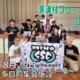 美浦村フリースケートクラブ – 8月29日 / JMKRIDE