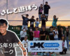 フリースケート – 9月5日 64セッション