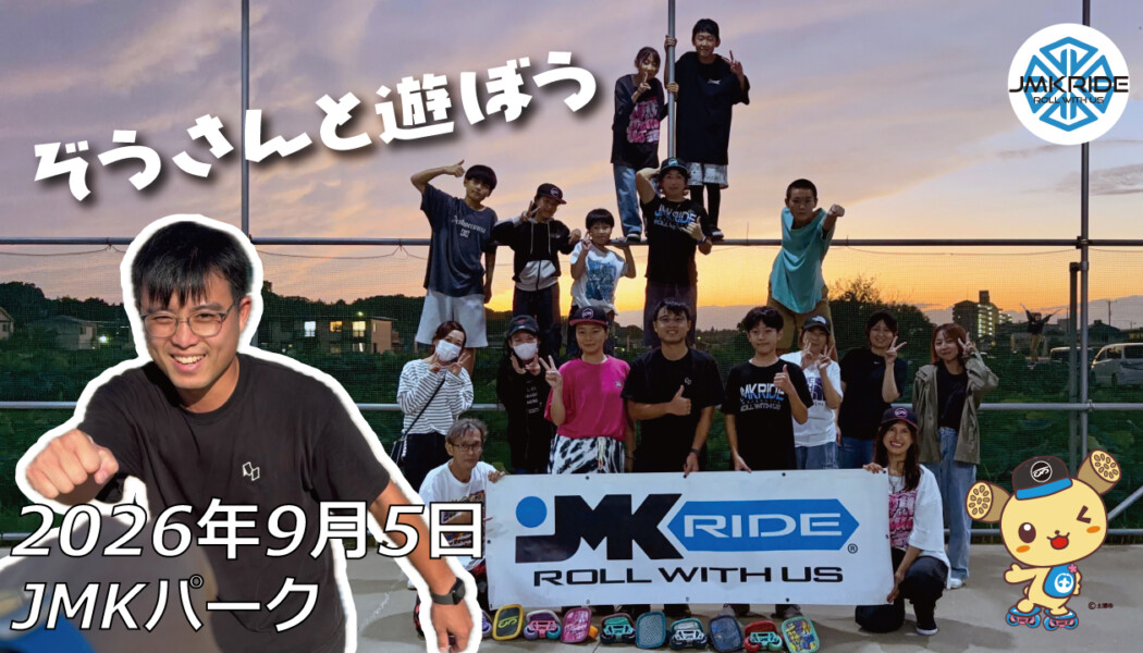 フリースケート – 9月5日 64セッション