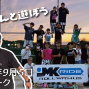 フリースケート – 9月5日 64セッション