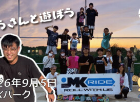 フリースケート – 9月5日 64セッション