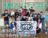 美浦村フリースケートクラブ – 9月5日 / JMKRIDE