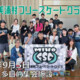 美浦村フリースケートクラブ – 9月5日 / JMKRIDE