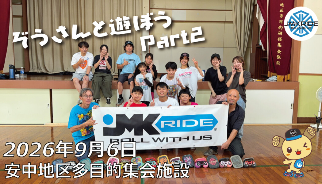 フリースケート – 9月6日 64セッション