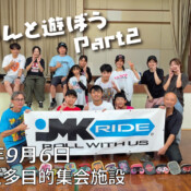 フリースケート – 9月6日 64セッション