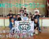 美浦村フリースケートクラブ – 9月12日 / JMKRIDE