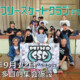 美浦村フリースケートクラブ – 9月12日 / JMKRIDE