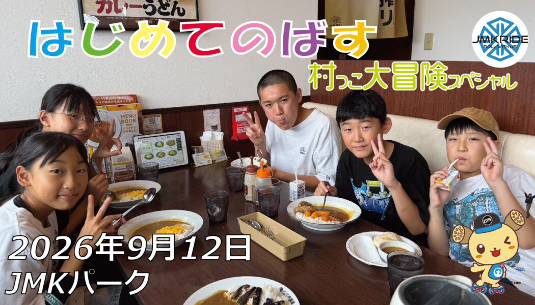 フリースケート – 9月12日 64セッション