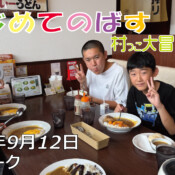 フリースケート – 9月12日 64セッション