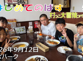 フリースケート – 9月12日 64セッション
