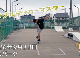 フリースケート – 9月13日 64セッション