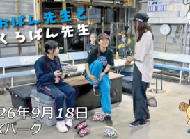 フリースケート – 9月18日 64セッション